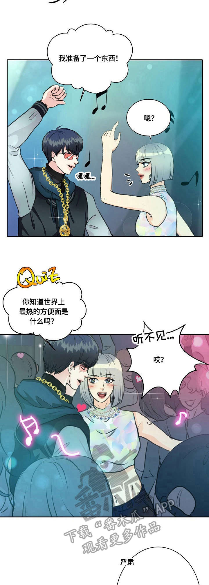 最佳助手 第21章：土味情话 第7页