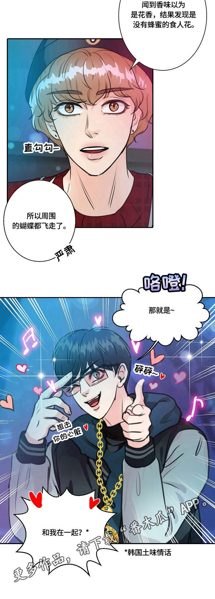 最佳助手 第21章：土味情话 第8页