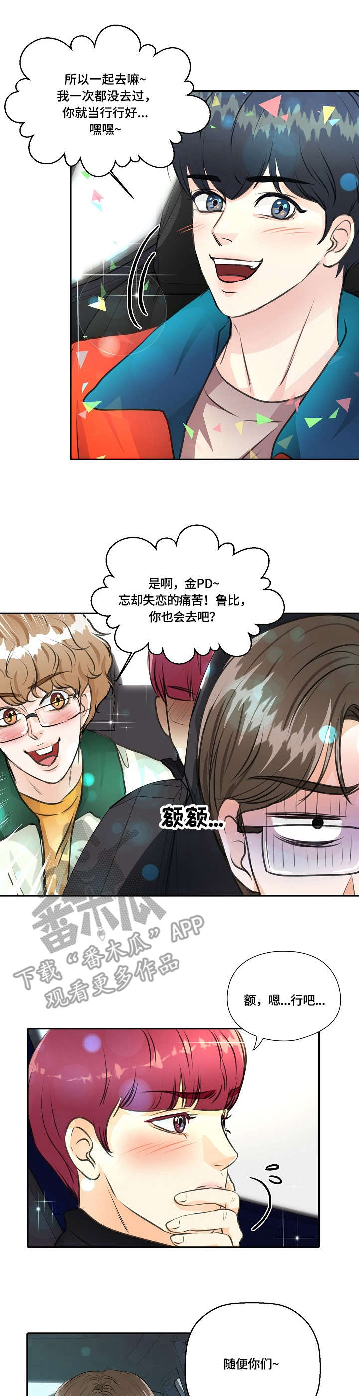 最佳助手 第20章：酒吧 第1页
