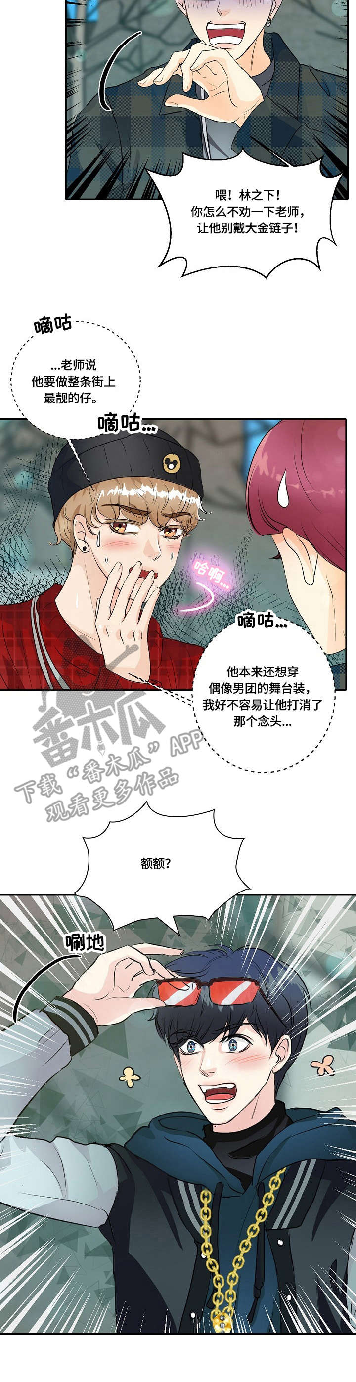 最佳助手 第20章：酒吧 第3页