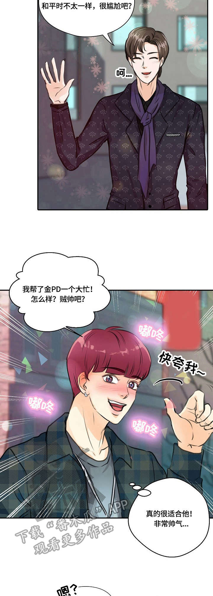 最佳助手 第20章：酒吧 第5页