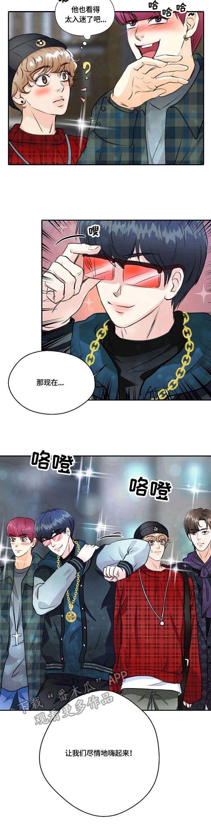 最佳助手 第20章：酒吧 第6页