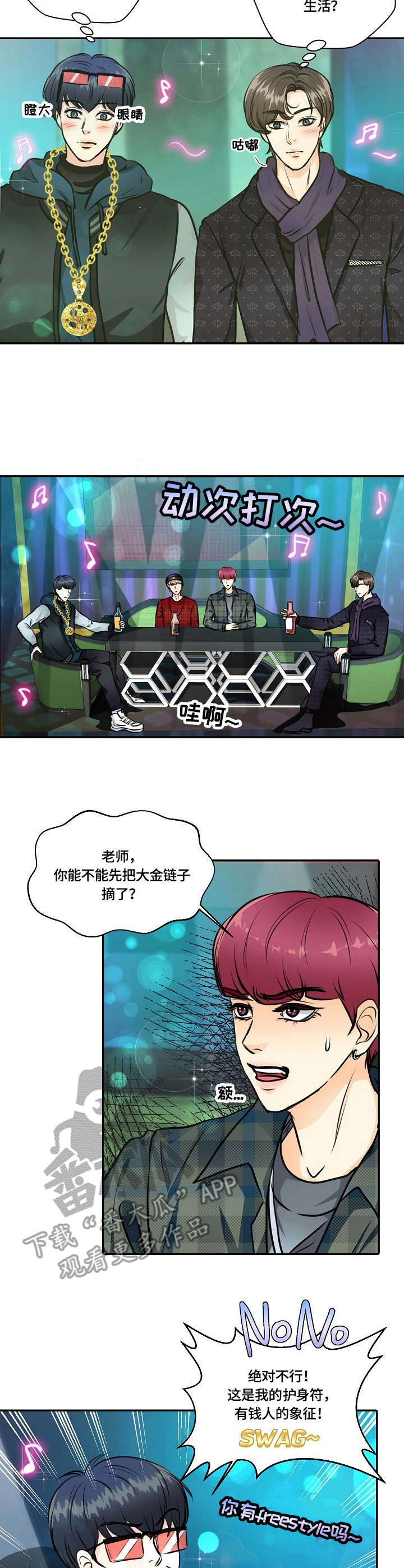 最佳助手 第20章：酒吧 第8页