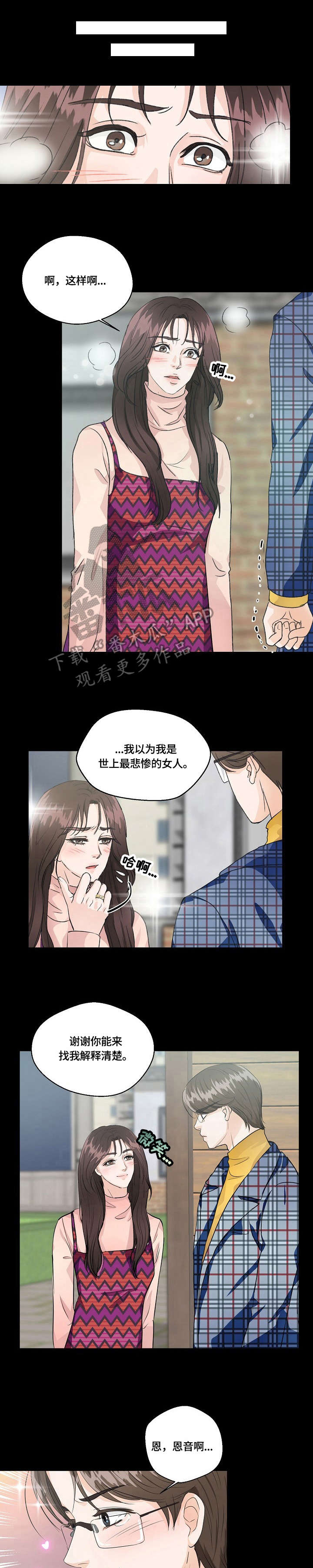 最佳助手 第19章：迟来一步 第1页