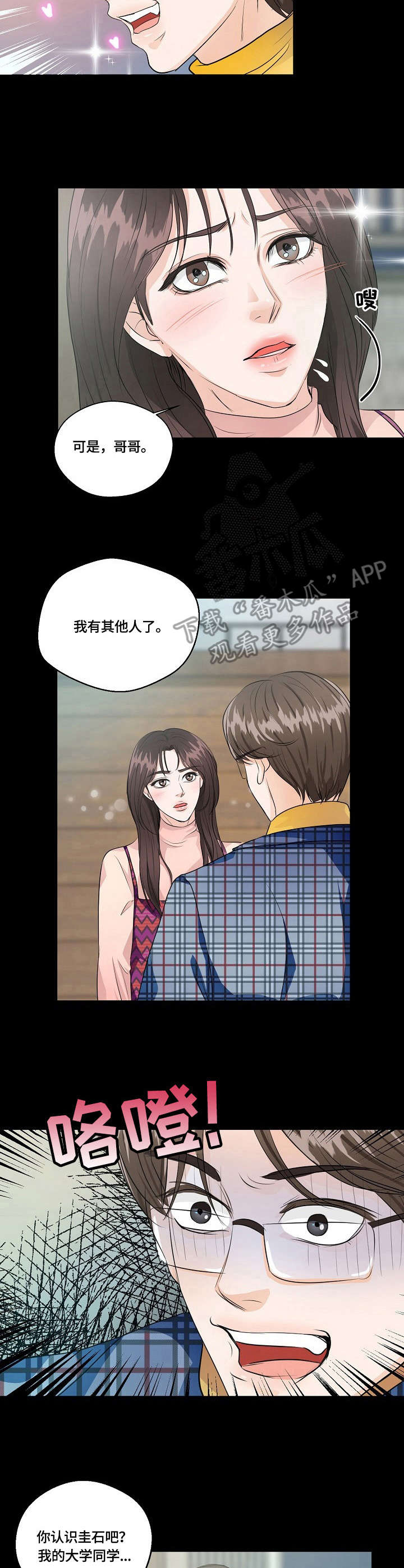 最佳助手 第19章：迟来一步 第2页