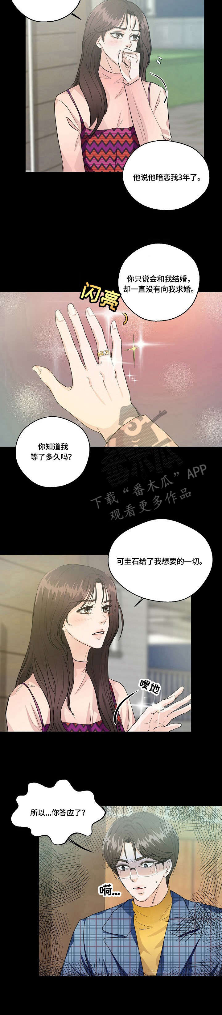 最佳助手 第19章：迟来一步 第3页