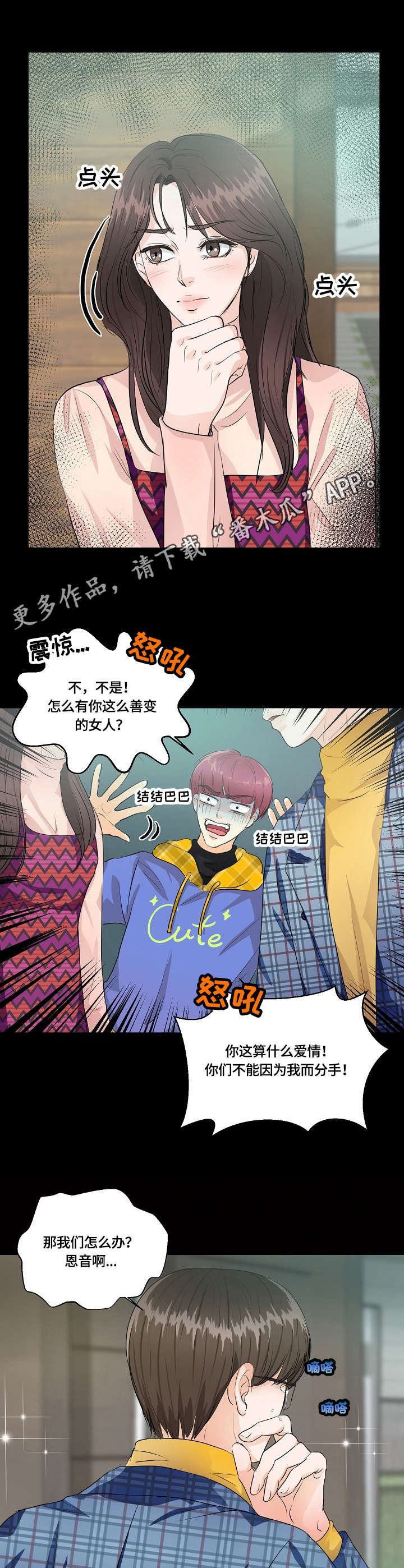 最佳助手 第19章：迟来一步 第4页
