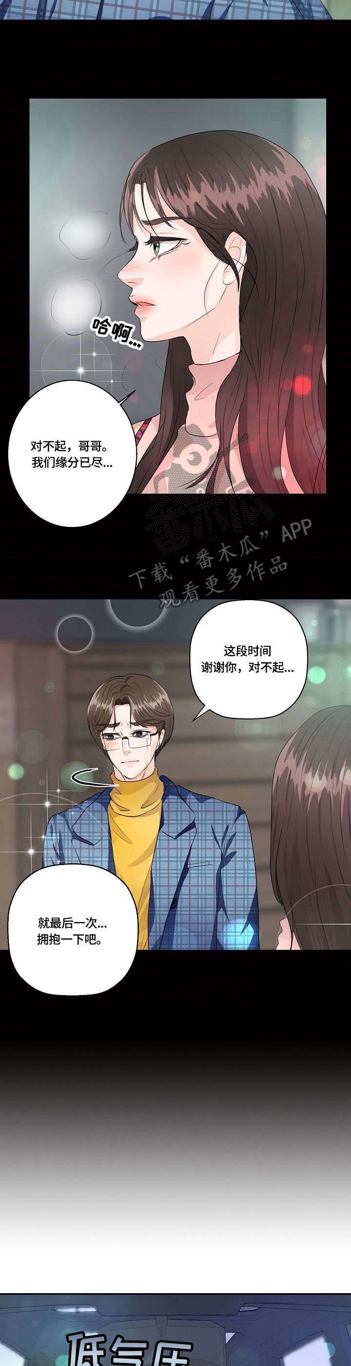 最佳助手 第19章：迟来一步 第5页