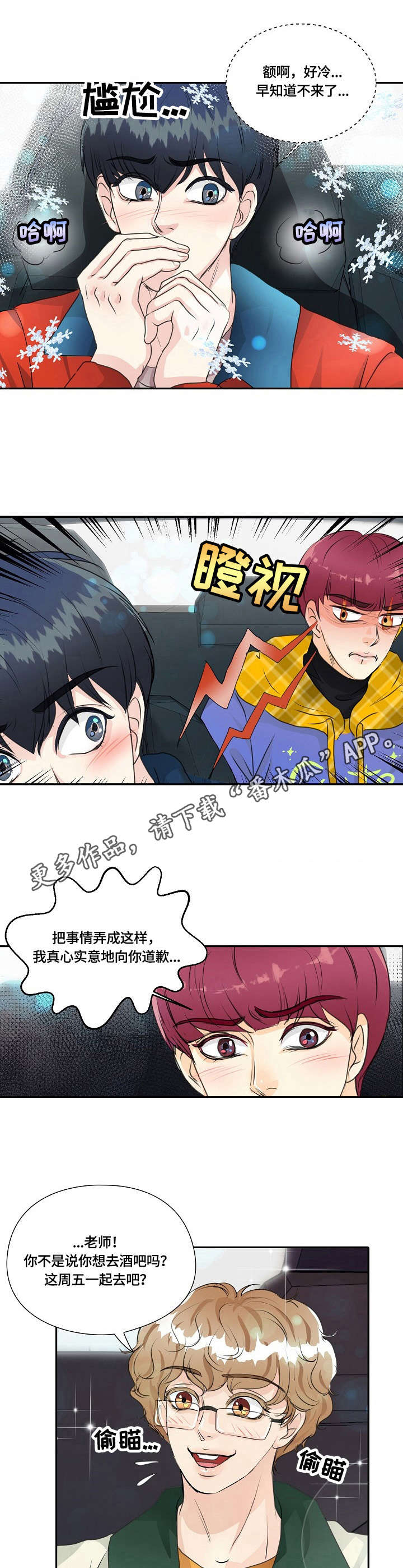 最佳助手 第19章：迟来一步 第7页