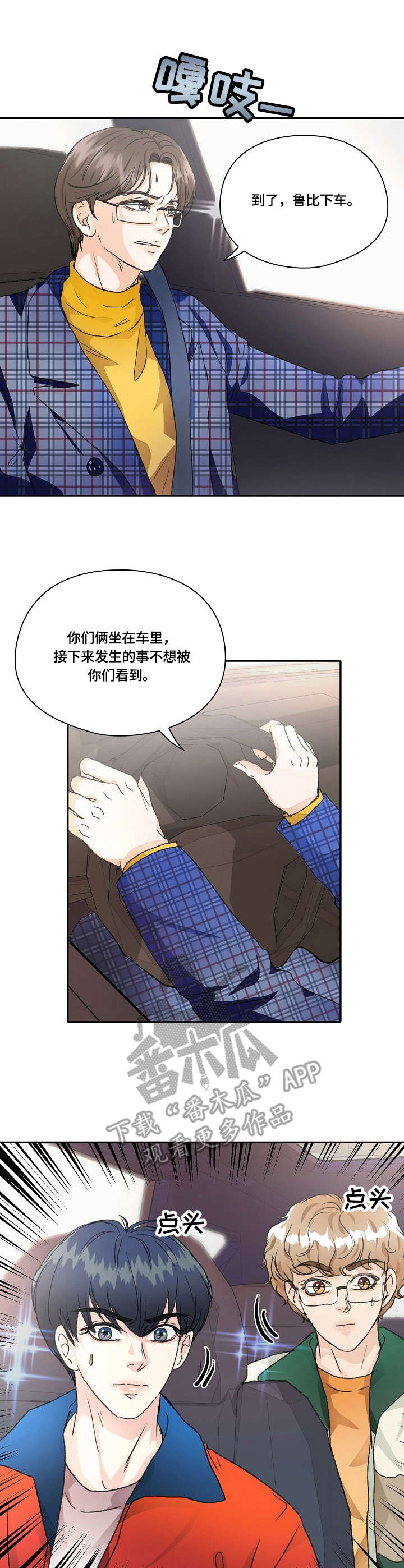 最佳助手 第18章：解释 第4页