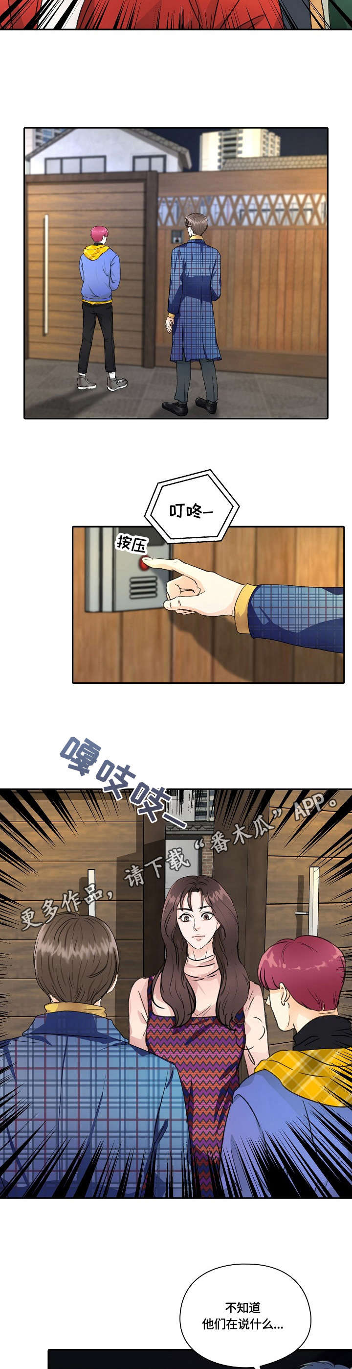 最佳助手 第18章：解释 第5页