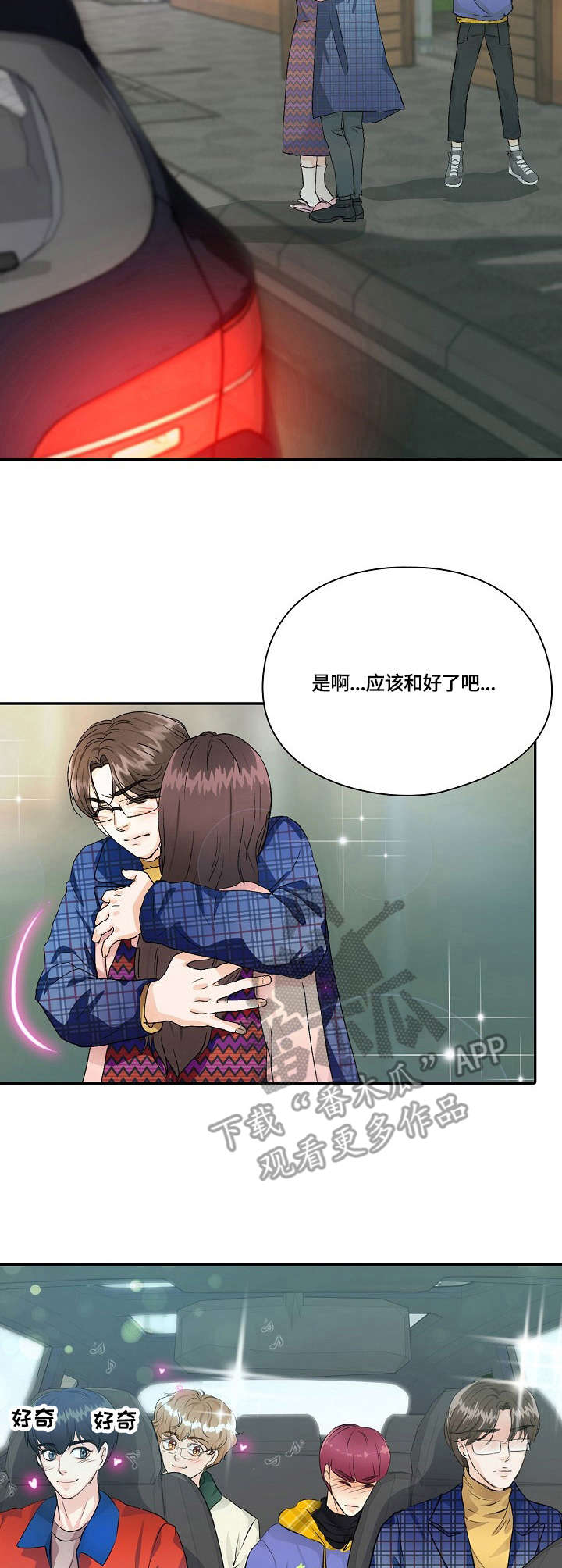 最佳助手 第18章：解释 第7页