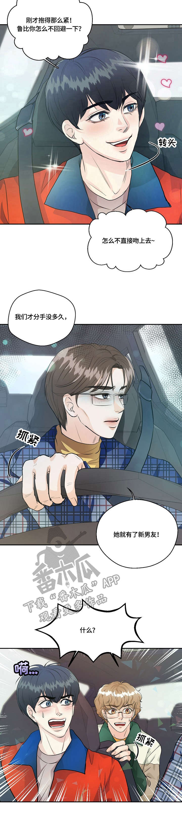 最佳助手 第18章：解释 第9页