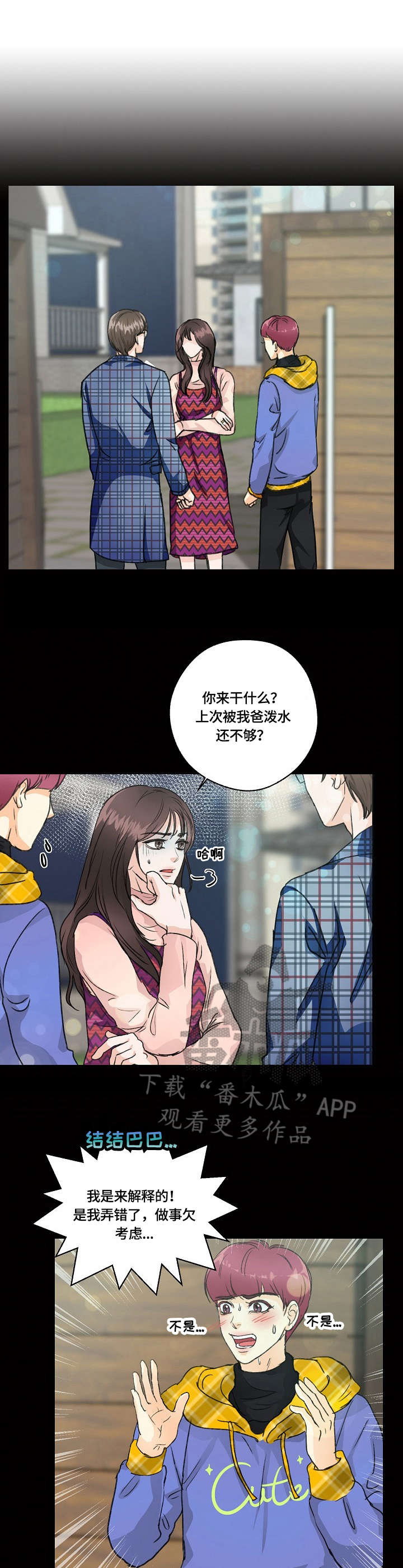 最佳助手 第18章：解释 第10页