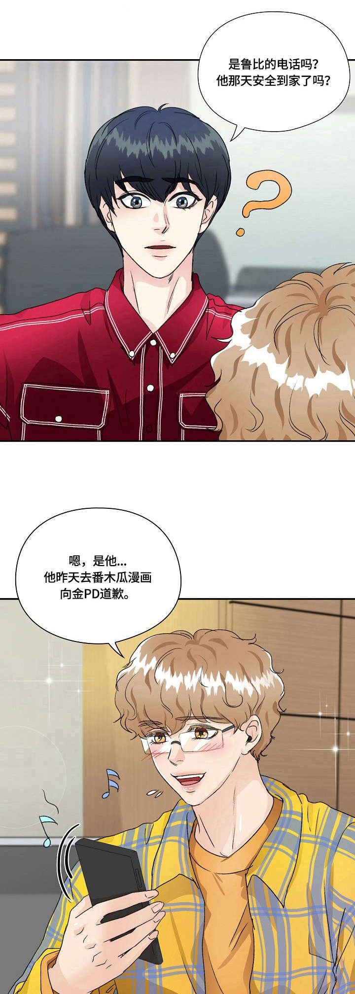 最佳助手 第17章：道歉 第1页