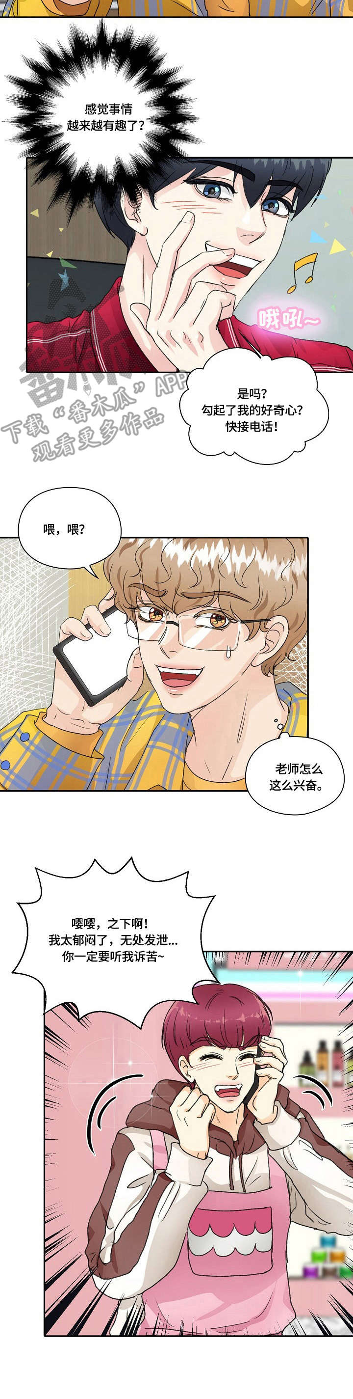 最佳助手 第17章：道歉 第2页