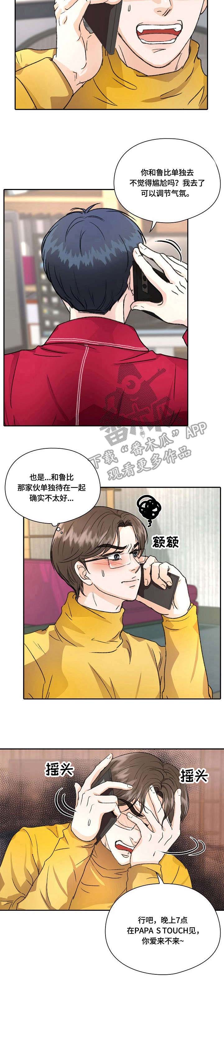 最佳助手 第17章：道歉 第11页