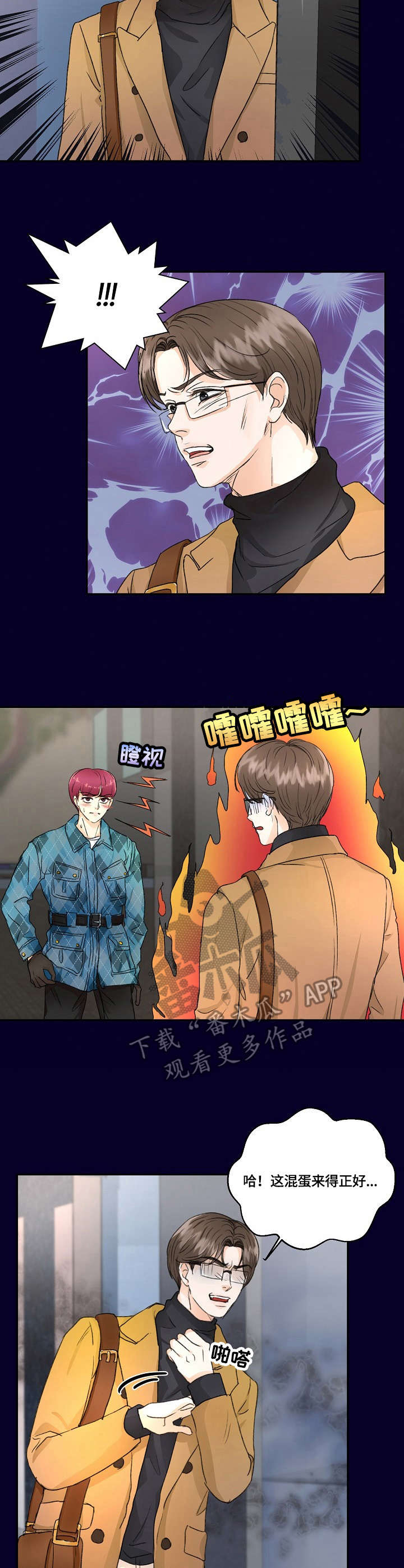 最佳助手 第17章：道歉 第4页