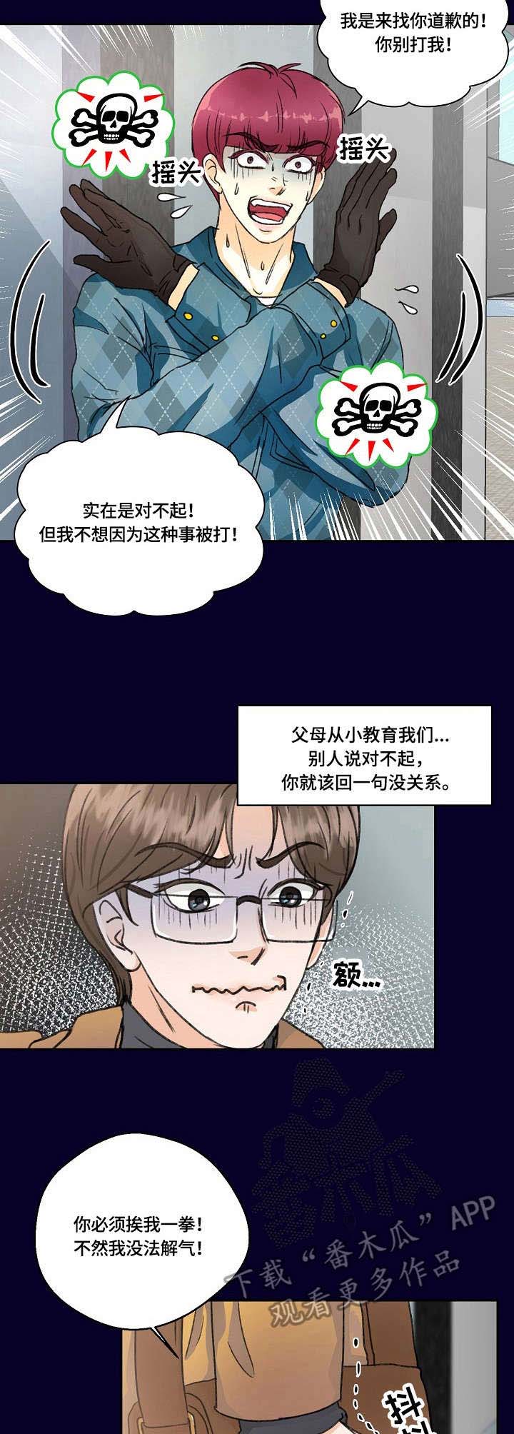 最佳助手 第17章：道歉 第6页