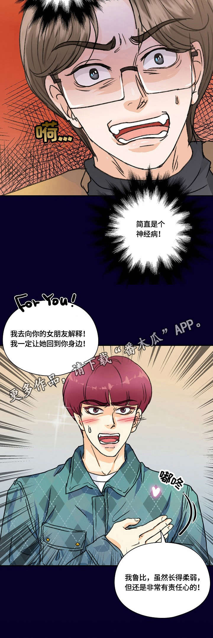 最佳助手 第17章：道歉 第8页