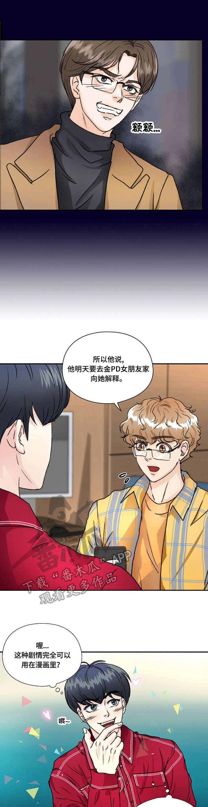 最佳助手 第17章：道歉 第9页