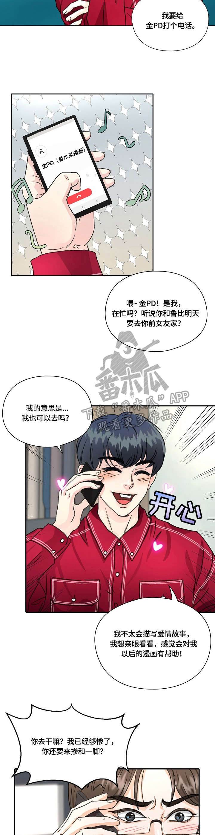 最佳助手 第17章：道歉 第10页