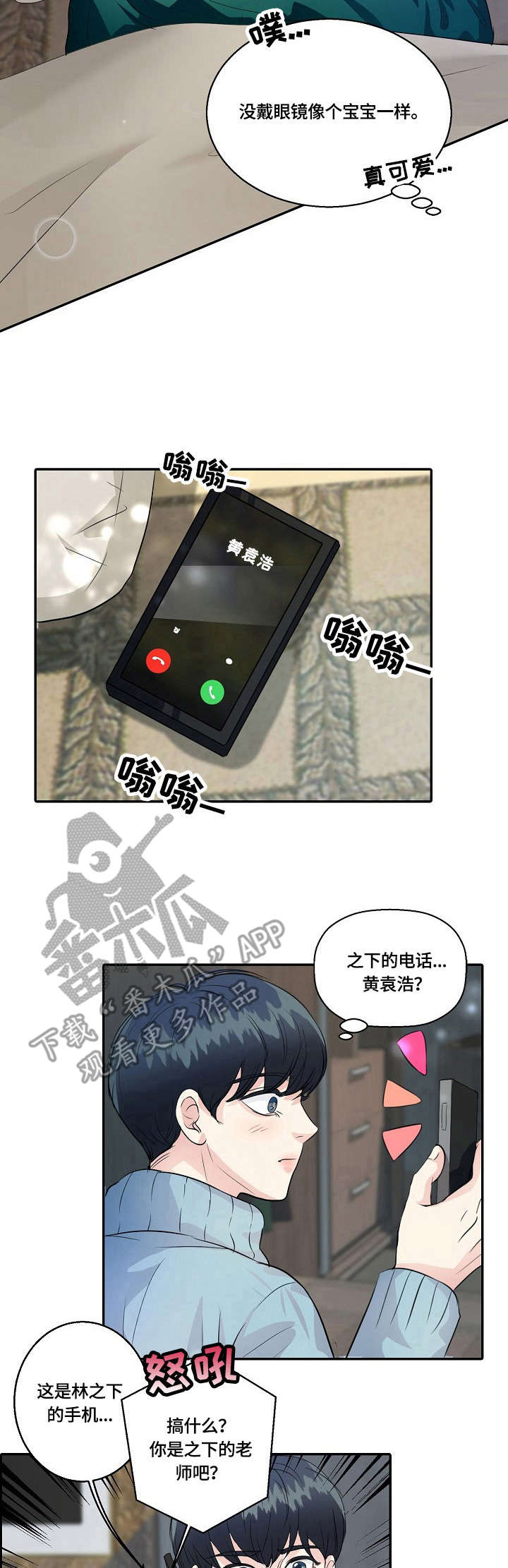 最佳助手 第16章：装睡 第3页