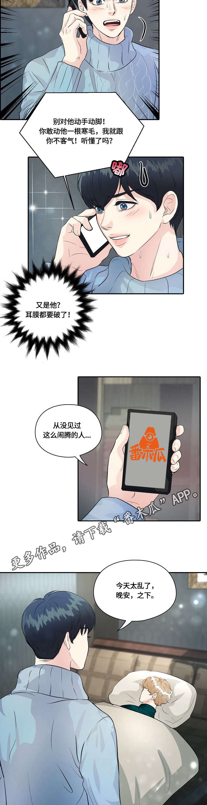 最佳助手 第16章：装睡 第4页