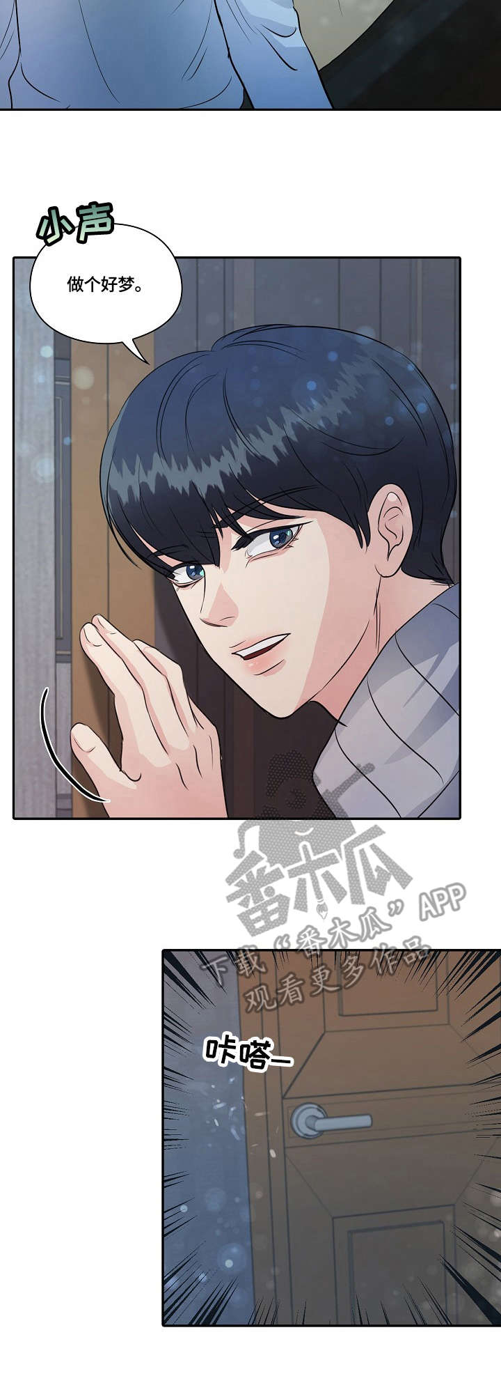 最佳助手 第16章：装睡 第5页