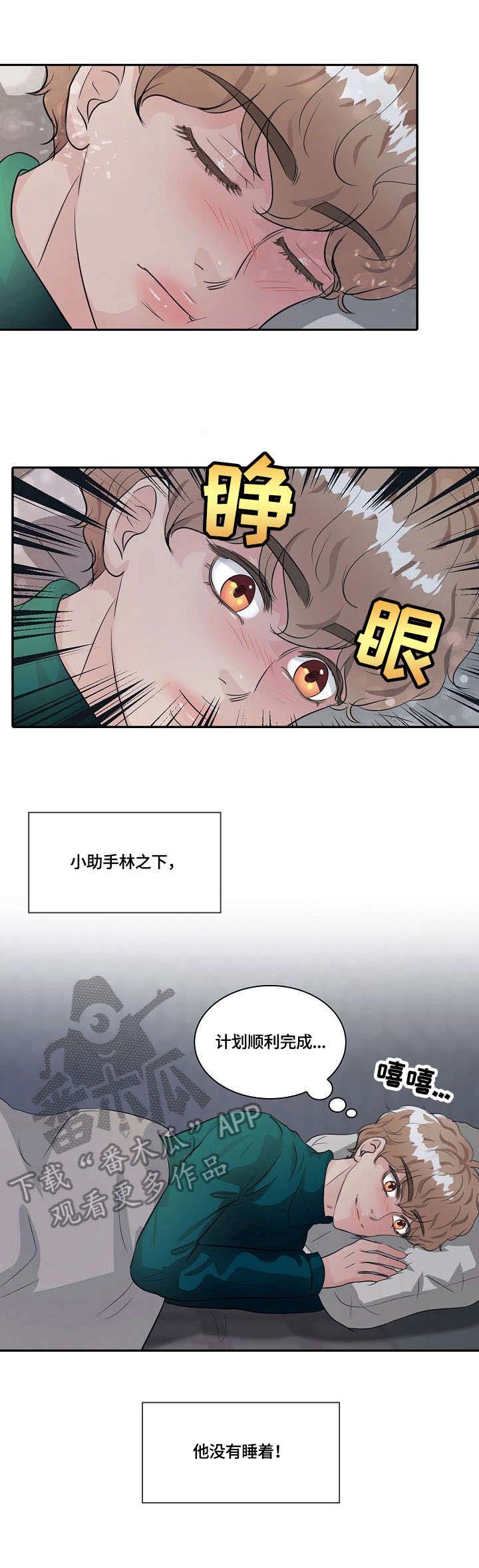 最佳助手 第16章：装睡 第6页