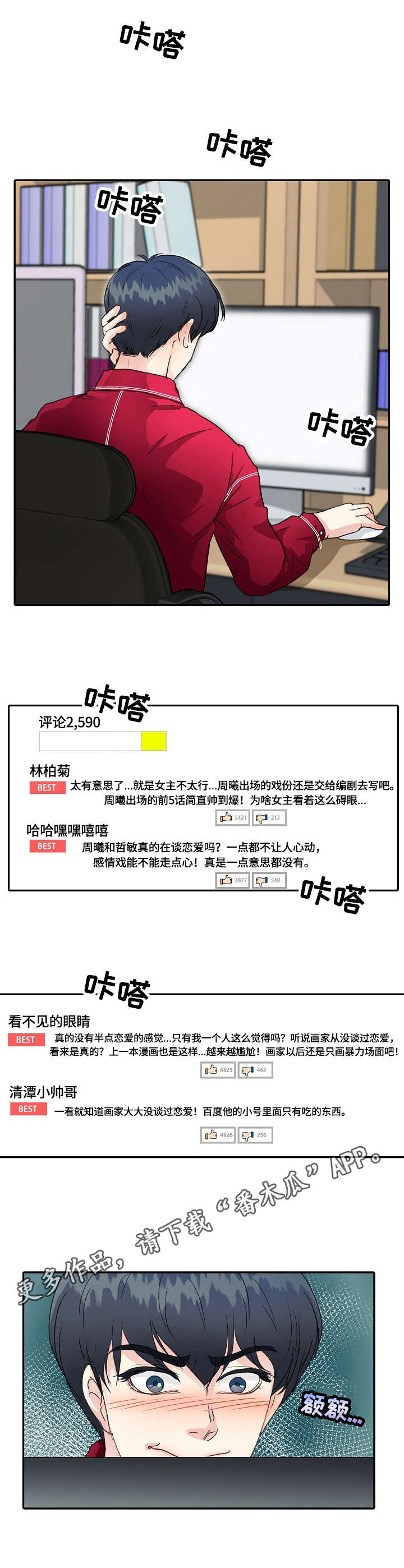 最佳助手 第16章：装睡 第7页