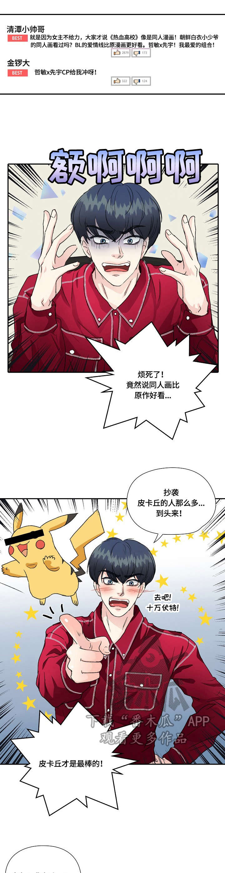 最佳助手 第16章：装睡 第8页