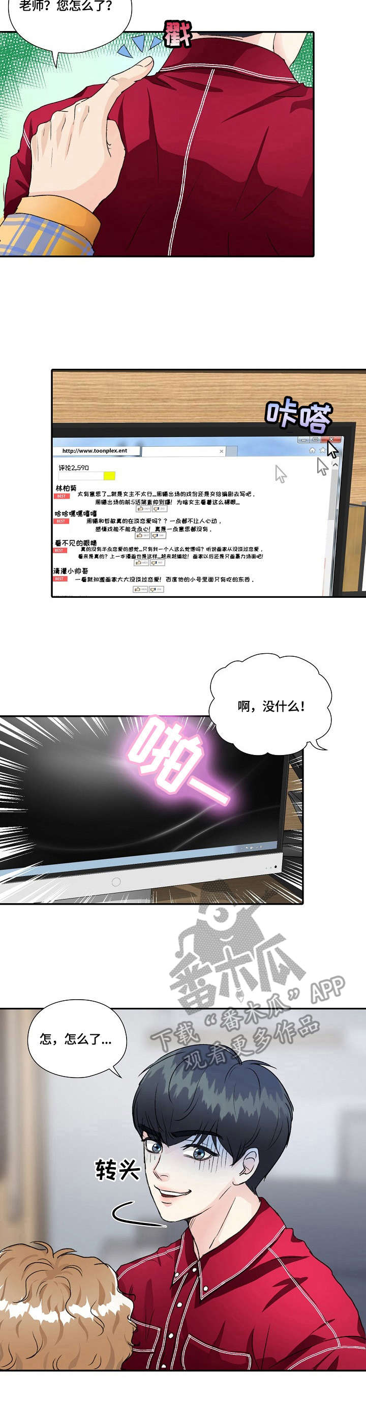 最佳助手 第16章：装睡 第9页