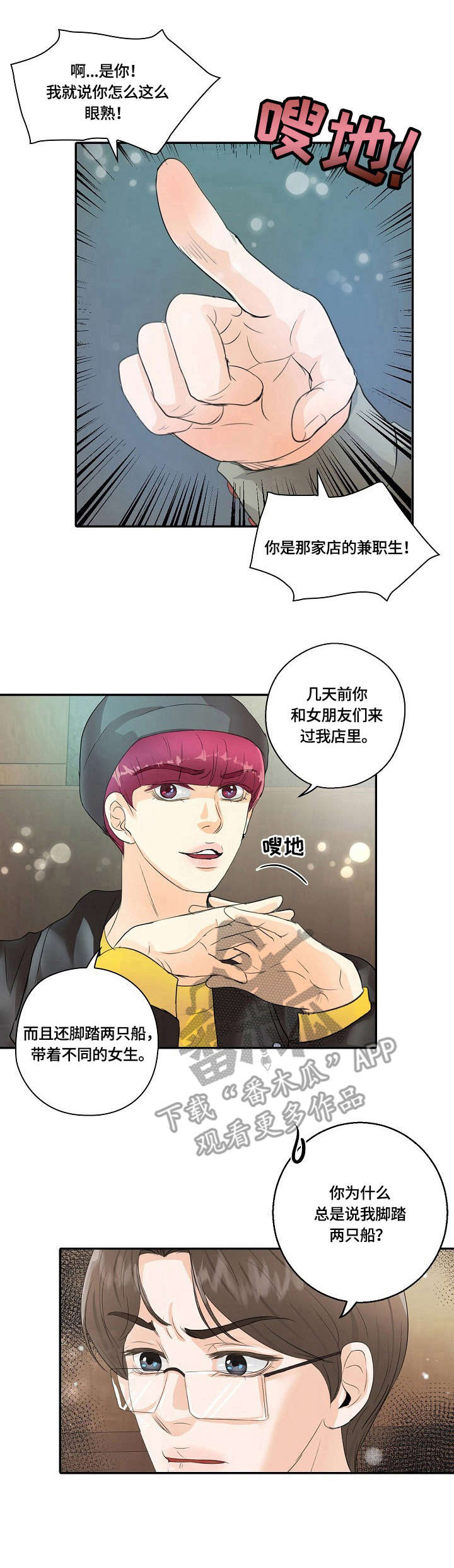最佳助手 第15章：真相 第1页