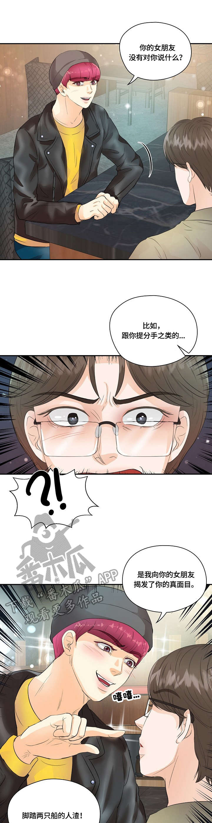 最佳助手 第15章：真相 第2页