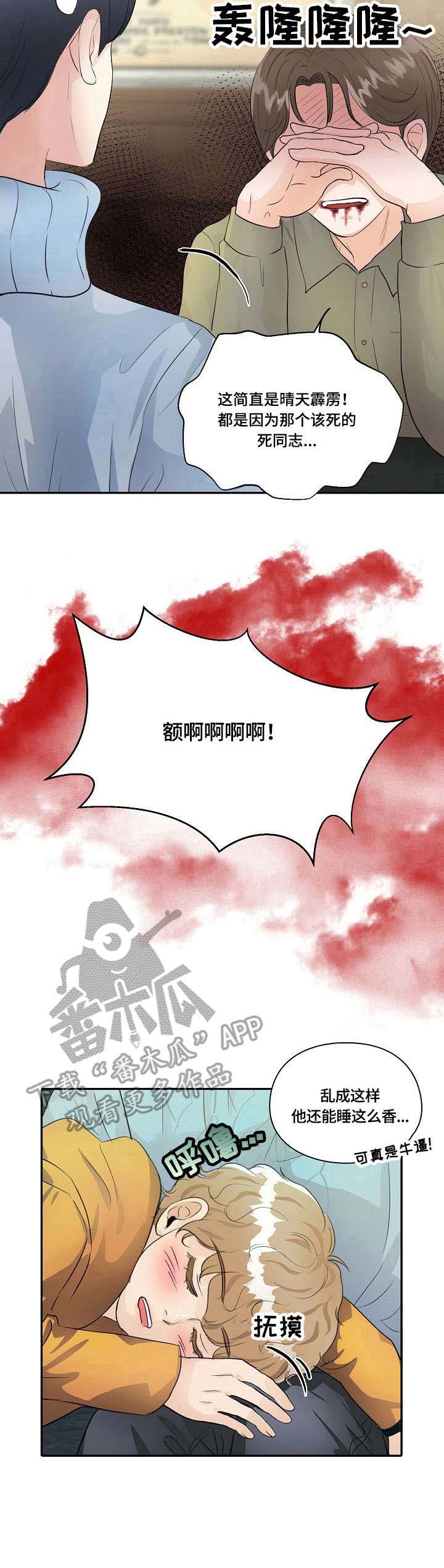 最佳助手 第15章：真相 第11页