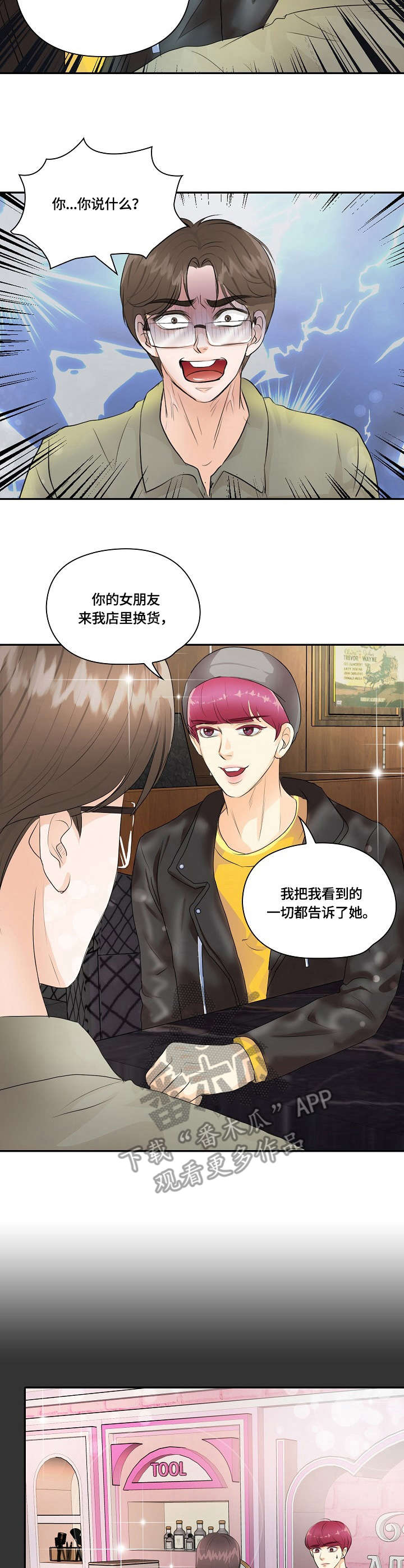 最佳助手 第15章：真相 第3页