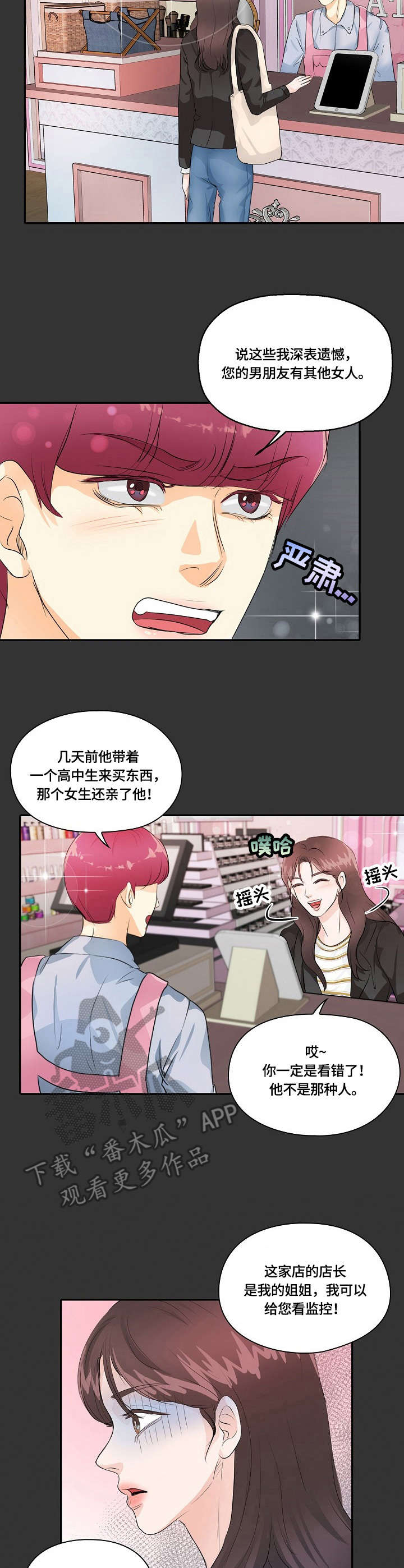 最佳助手 第15章：真相 第4页