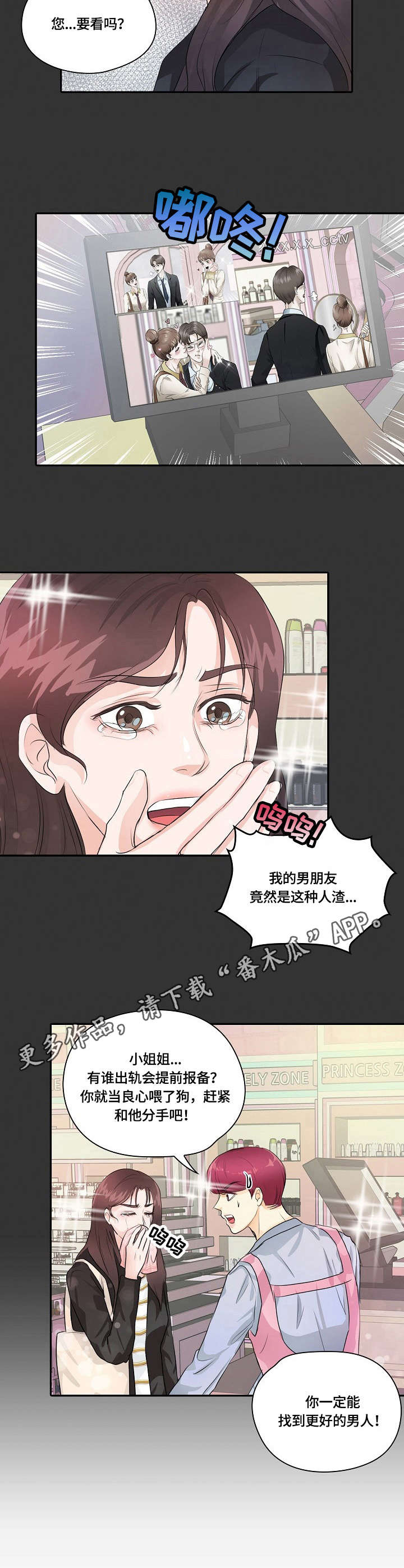最佳助手 第15章：真相 第5页