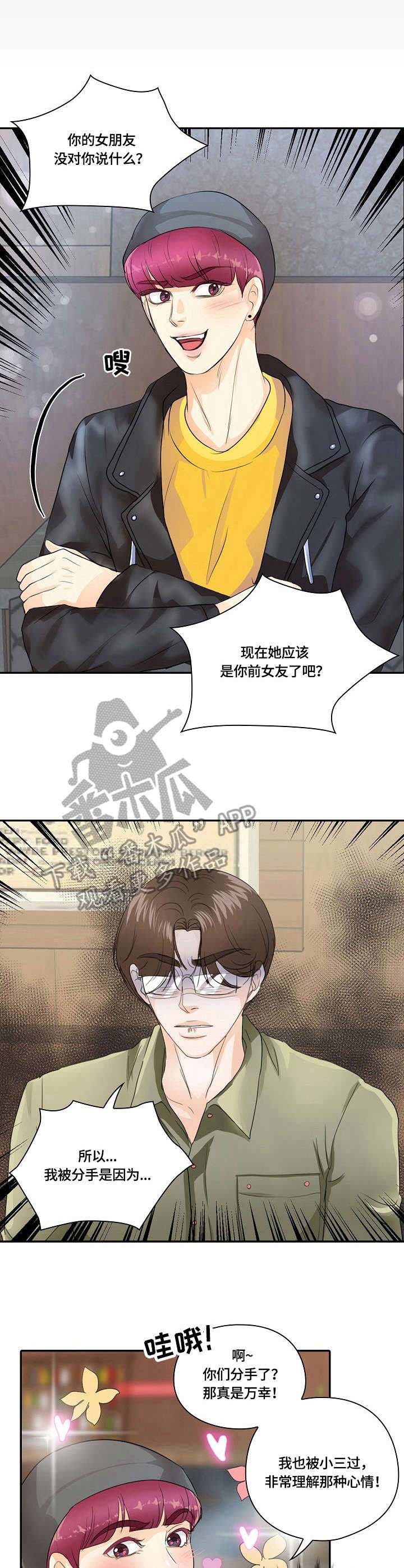 最佳助手 第15章：真相 第6页