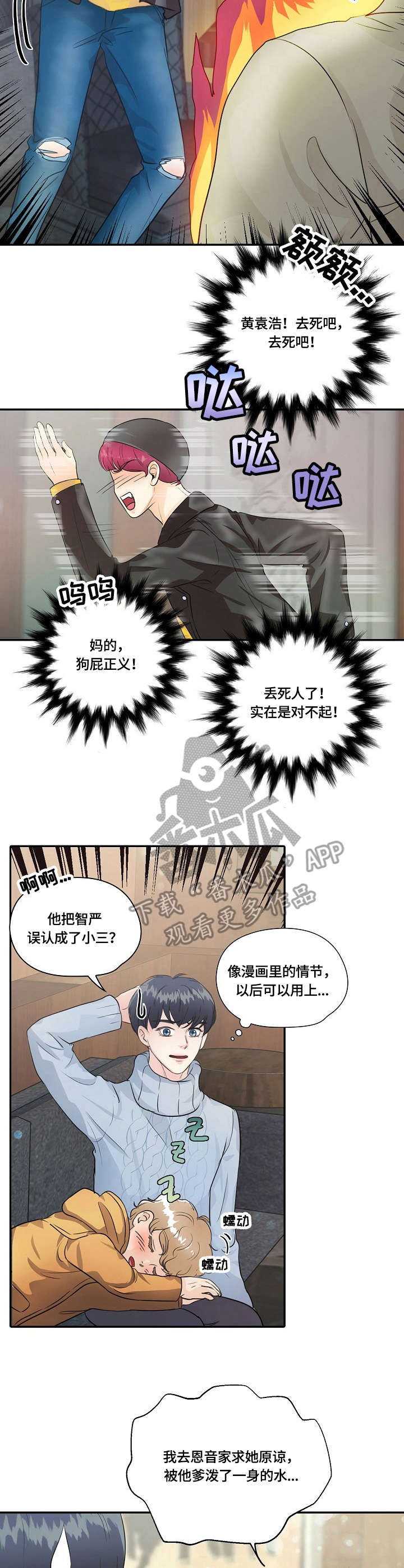 最佳助手 第15章：真相 第10页