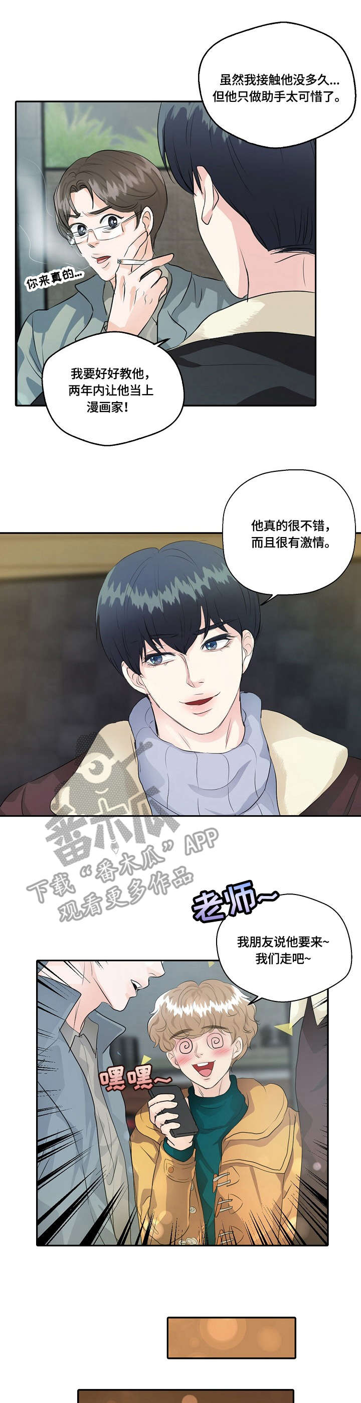 最佳助手 第14章：争锋相对 第1页