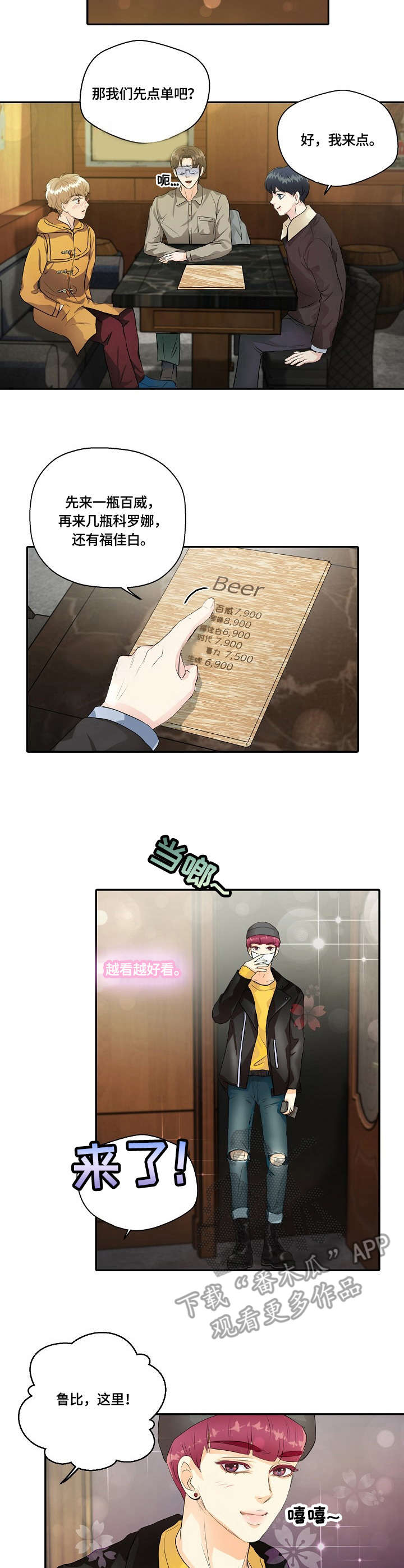 最佳助手 第14章：争锋相对 第2页