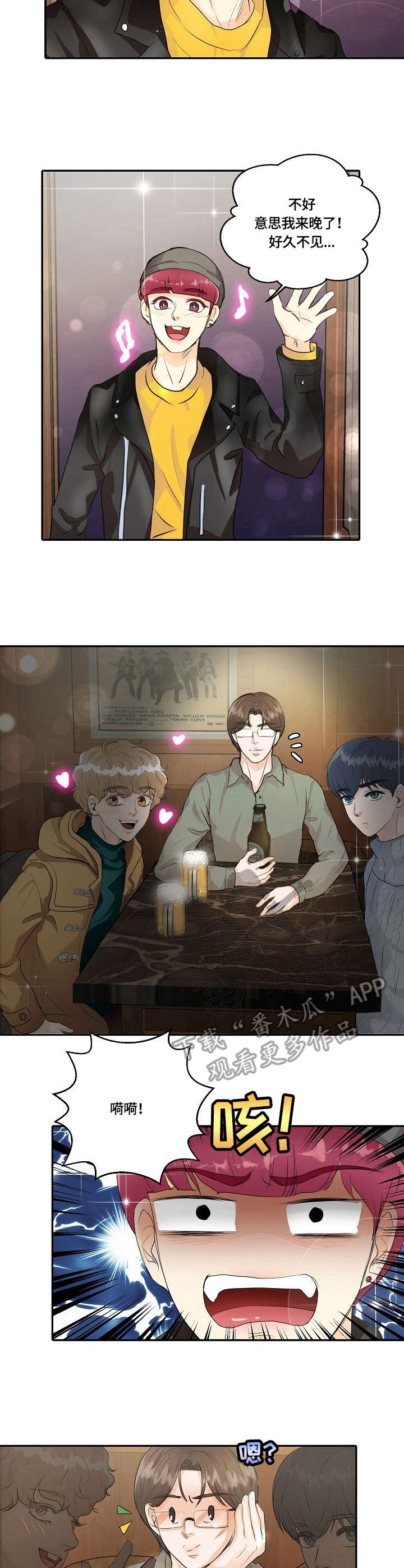 最佳助手 第14章：争锋相对 第3页