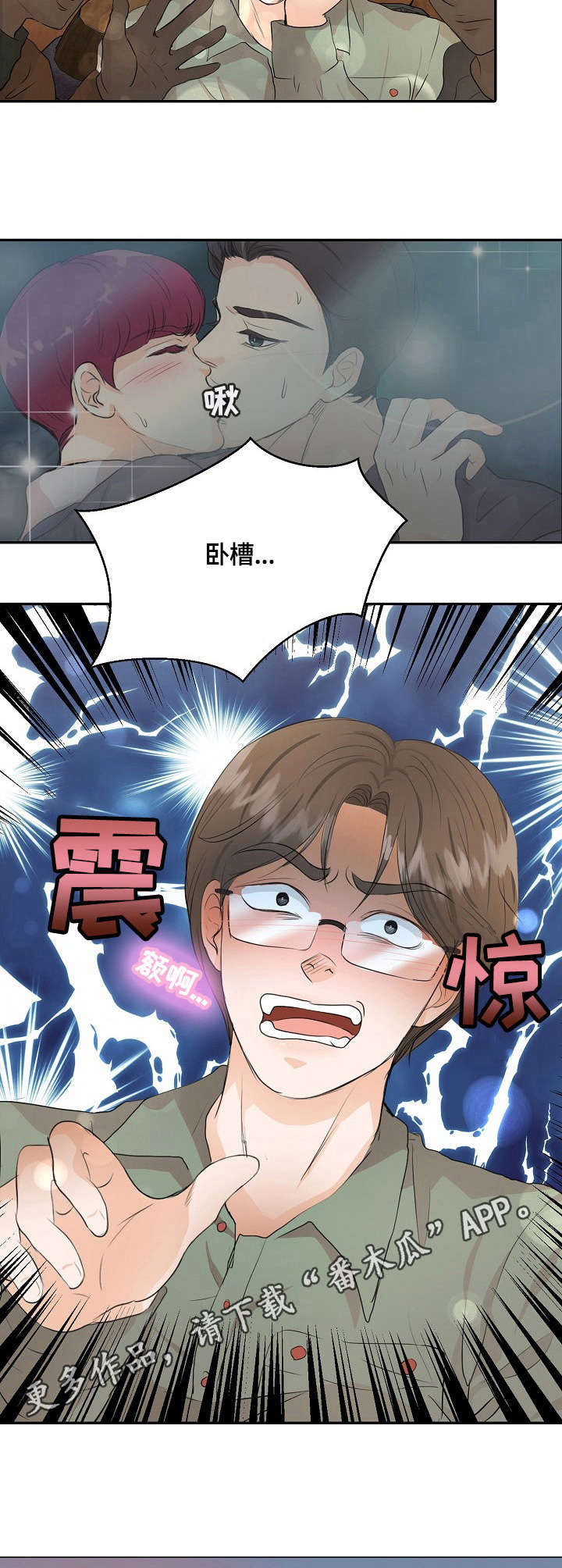 最佳助手 第14章：争锋相对 第4页