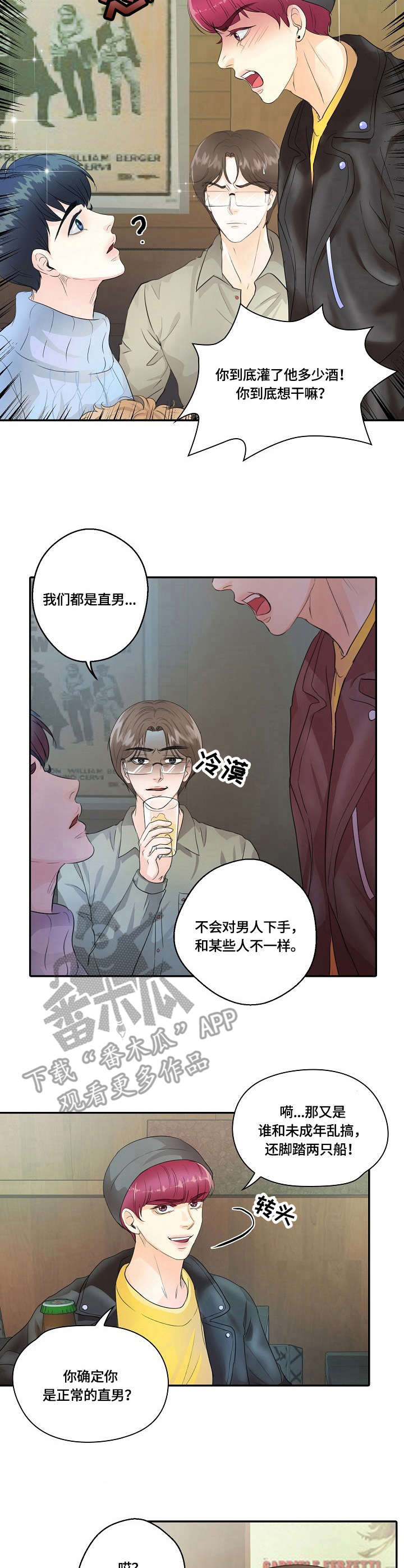 最佳助手 第14章：争锋相对 第9页
