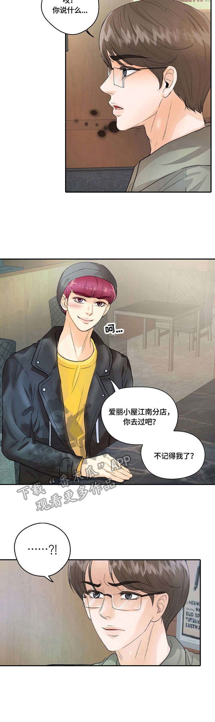 最佳助手 第14章：争锋相对 第10页