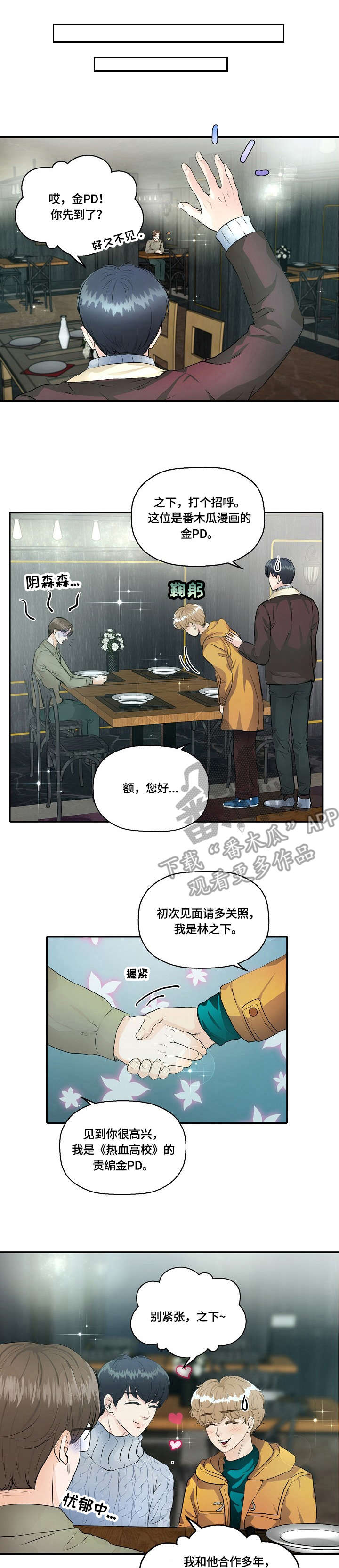 最佳助手 第13章：暗自较量 第1页
