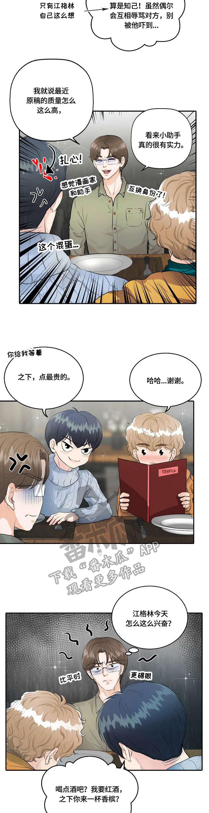 最佳助手 第13章：暗自较量 第2页