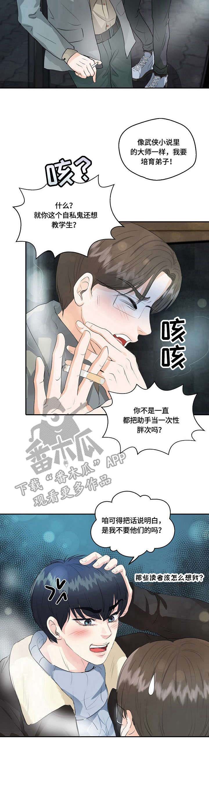 最佳助手 第13章：暗自较量 第11页